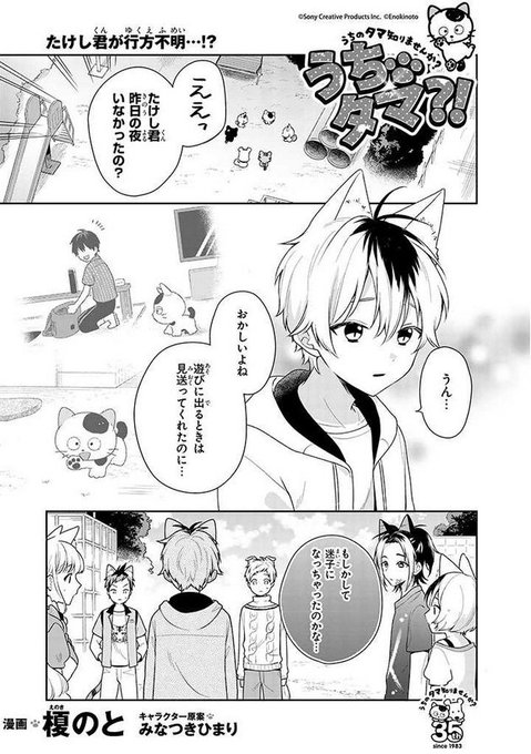 WEBコミック【ジーンピクシブ】にて「うちタマ?!」第14話が更新されました!たけしくんどこ行っちゃったの?! いますぐ WEBコミック【ジーンピクシブ】にて「うちタマ?!」第14話が更新されました!たけしくんどこ行っちゃったの?! いますぐ
