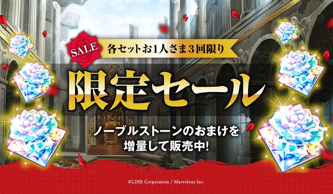 ☆お得な限定セール開催!☆期間限定でノーブルストーンがお得に手に入るセールを開催中!購入は各セットお1人さま3回限りです ☆お得な限定セール開催!☆期間限定でノーブルストーンがお得に手に入るセールを開催中!購入は各セットお1人さま3回限りです