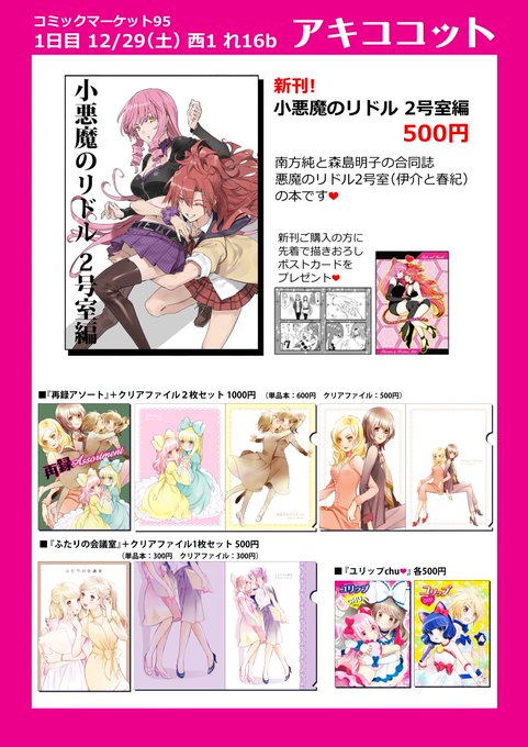 【冬コミ情報1】明日12/29の冬コミ新刊(南方純さんとの悪魔のリドル合同誌)と、森島オリジナル個人誌のお品書きです。新 【冬コミ情報1】明日12/29の冬コミ新刊(南方純さんとの悪魔のリドル合同誌)と、森島オリジナル個人誌のお品書きです。新