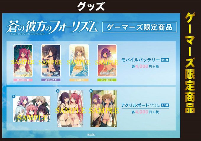 只今【AKIHABARAゲーマーズ本店】で「蒼の彼方のフォーリズム」ゲーマーズ限定グッズ発売中ゲマ!(品切れの際はご容赦 只今【AKIHABARAゲーマーズ本店】で「蒼の彼方のフォーリズム」ゲーマーズ限定グッズ発売中ゲマ!(品切れの際はご容赦