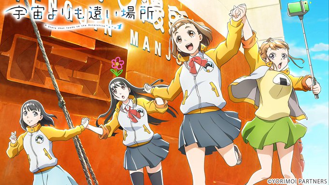 #よりもい本日一挙放送!⛄️🕛12/30(日)24時~「宇宙よりも遠い場所」全13話一挙放送▶️中々一歩を踏み出すことの #よりもい本日一挙放送!⛄️🕛12/30(日)24時~「宇宙よりも遠い場所」全13話一挙放送▶️中々一歩を踏み出すことの