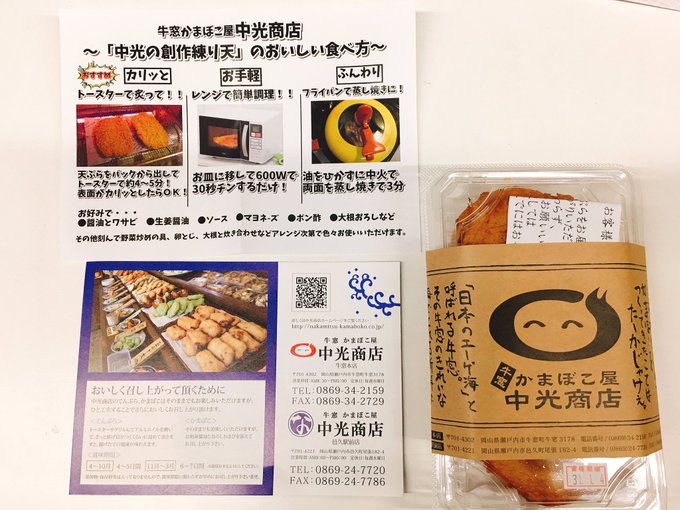 エコキュートの工事に行ってたオトンがお土産もらって帰ってきましたー!#牛窓 の #中光商店 さんのかまぼこです♡今年は1 エコキュートの工事に行ってたオトンがお土産もらって帰ってきましたー!#牛窓 の #中光商店 さんのかまぼこです♡今年は1