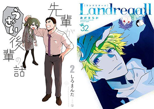 【50%ポイント還元】一迅社人気作品フェア『先輩がうざい後輩の話』『Landreaall』『バーナード嬢曰く。』など3, 【50%ポイント還元】一迅社人気作品フェア『先輩がうざい後輩の話』『Landreaall』『バーナード嬢曰く。』など3,