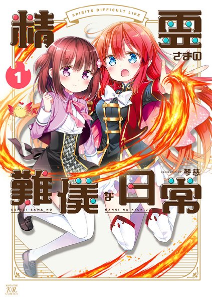 『精霊さまの難儀な日常』🔥1巻『あんハピ♪』🍀最終巻10巻の書店特典まとめですどうぞ宜しくお願い致します! 『精霊さまの難儀な日常』🔥1巻『あんハピ♪』🍀最終巻10巻の書店特典まとめですどうぞ宜しくお願い致します!