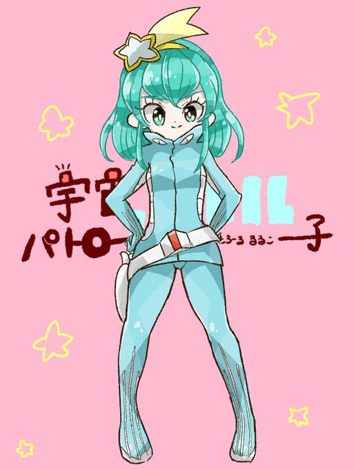 キュアミルキーを見た時から、友達が教えてくれた宇宙パトロールルル子!って思ってた。 キュアミルキーを見た時から、友達が教えてくれた宇宙パトロールルル子!って思ってた。