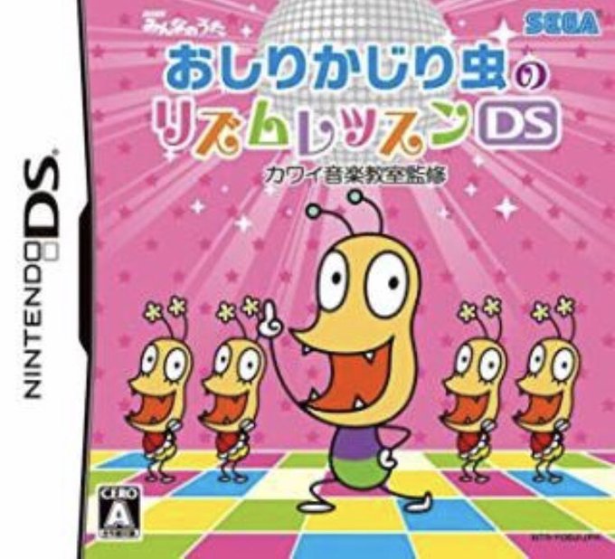 #フォロワーが遊んだことないだろってゲームを呟いて遊んだ人にrtされたら負けおしりかじり虫のリズムレッスンDS #フォロワーが遊んだことないだろってゲームを呟いて遊んだ人にrtされたら負けおしりかじり虫のリズムレッスンDS