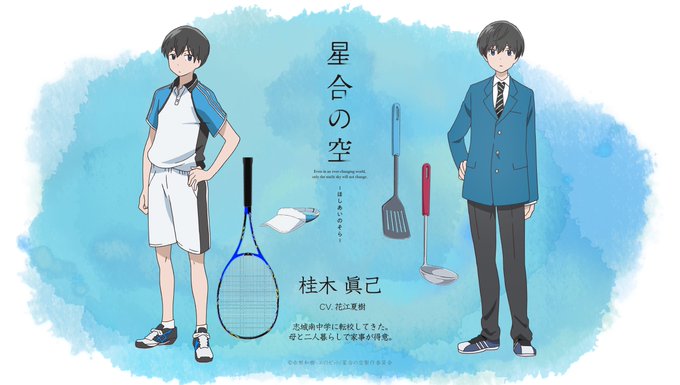 《 #星合の空 》キャラクター紹介桂木眞己(かつらぎまき) cv花江夏樹志城南中学に転校してきた。母と二人暮らしで家事が 《 #星合の空 》キャラクター紹介桂木眞己(かつらぎまき) cv花江夏樹志城南中学に転校してきた。母と二人暮らしで家事が