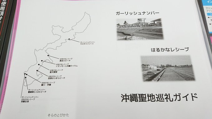 朝告知ですよ。コミケ1日目G15b そらのとびかた 新刊は「ガーリッシュナンバー&はるかなレシーブ 沖縄聖地巡礼ガイド」 朝告知ですよ。コミケ1日目G15b そらのとびかた 新刊は「ガーリッシュナンバー&はるかなレシーブ 沖縄聖地巡礼ガイド」