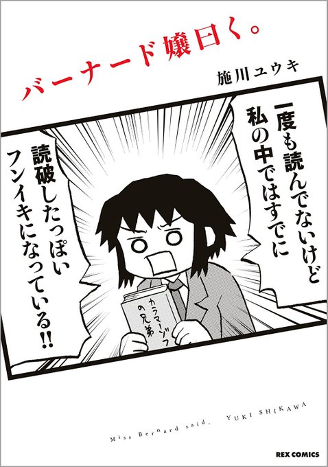 百合要素があることで一部で人気を博している施川ユウキ先生の「バーナード嬢曰く。」1~4巻が50%ポイント還元で現在半額と 百合要素があることで一部で人気を博している施川ユウキ先生の「バーナード嬢曰く。」1~4巻が50%ポイント還元で現在半額と