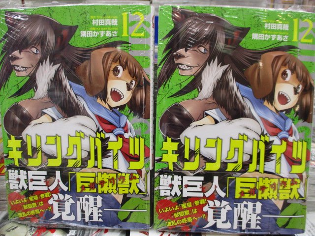 【書籍入荷情報③】本日のオススメ商品はコチラ♬●#キリングバイツ 12巻●#アトム ザ・ビギニング 9巻大人気タイトルの 【書籍入荷情報③】本日のオススメ商品はコチラ♬●#キリングバイツ 12巻●#アトム ザ・ビギニング 9巻大人気タイトルの