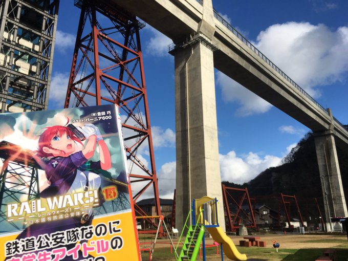 とりあえずRAILWARS!15巻の聖地として記録#RAILWARS とりあえずRAILWARS!15巻の聖地として記録#RAILWARS