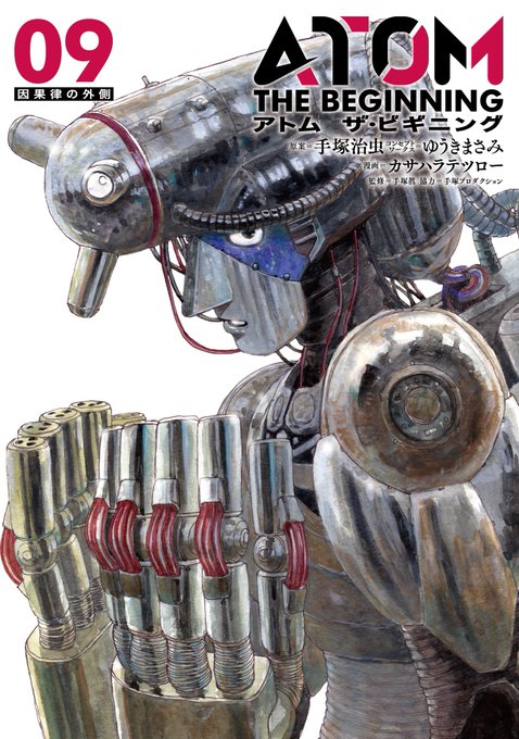 ヒーローズコミックス『アトム ザ・ビギニング』9巻、本日12月29日発売!本誌掲載時に読者の皆さんがざわついた、とある" ヒーローズコミックス『アトム ザ・ビギニング』9巻、本日12月29日発売!本誌掲載時に読者の皆さんがざわついた、とある"