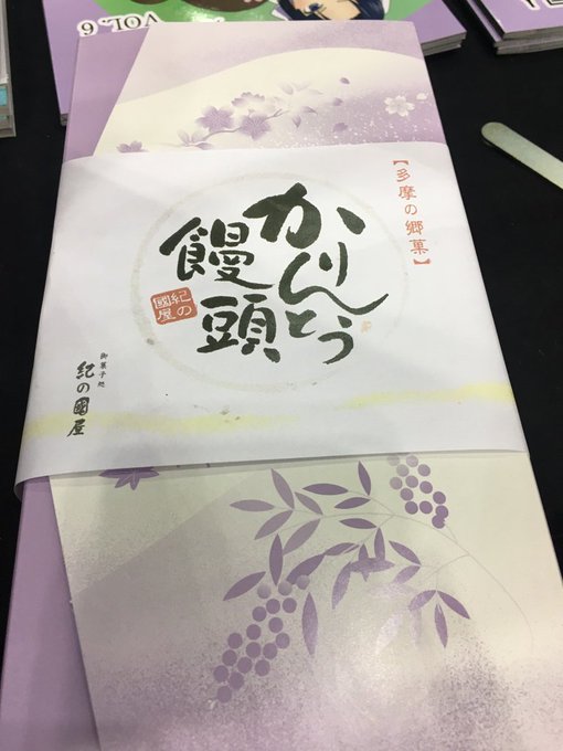 帰宅部活動記録にちなんだ差し入れもらいました!外側がかりんとうになっていてサクサクでおいしかったです! 帰宅部活動記録にちなんだ差し入れもらいました!外側がかりんとうになっていてサクサクでおいしかったです!