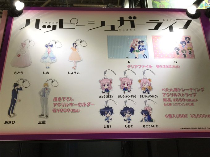 【#冬コミ 2018】にて #ハッピーシュガーライフ グッズ販売中!12/2のイベントで好評だった、スペシャルビジュアル 【#冬コミ 2018】にて #ハッピーシュガーライフ グッズ販売中!12/2のイベントで好評だった、スペシャルビジュアル