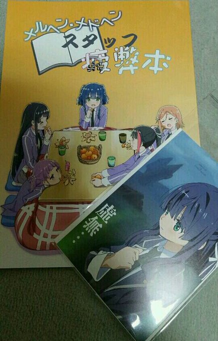 『おつかれ』を『疲弊』と言ったりポストカードには虚無…と書かれたり、放送延期中なだけあってなんだか闇を感じますねぇ #メ 『おつかれ』を『疲弊』と言ったりポストカードには虚無…と書かれたり、放送延期中なだけあってなんだか闇を感じますねぇ #メ