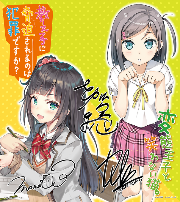 【コラム】 「変猫」新刊&画集刊行決定記念、『教え子』×『変猫』月子&星花&横寺の筒隠家インターネット電話子ども相談室 【コラム】 「変猫」新刊&画集刊行決定記念、『教え子』×『変猫』月子&星花&横寺の筒隠家インターネット電話子ども相談室