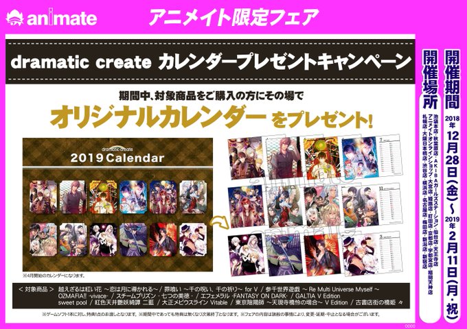 【フェア情報】当店7Fにて『dramatic create カレンダープレゼントキャンペーン』を開催中☆期間中対象商品を 【フェア情報】当店7Fにて『dramatic create カレンダープレゼントキャンペーン』を開催中☆期間中対象商品を