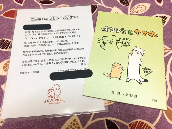 オコジョとヤマネの台本届きました!初めて台本というものを見たので、声優さんはこれを見て収録してるのかと思うととても考え深 オコジョとヤマネの台本届きました!初めて台本というものを見たので、声優さんはこれを見て収録してるのかと思うととても考え深