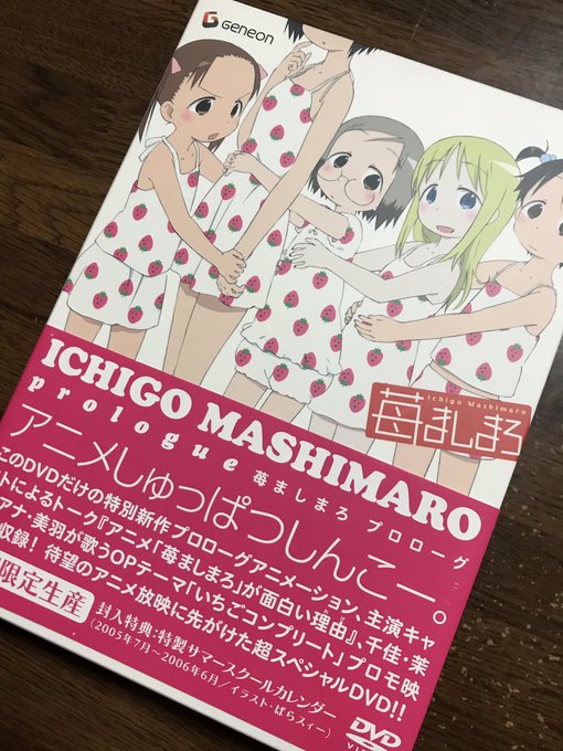 苺ましまろのOVAとレンタル落ちのハマトラのDVD買ってきた😊💕 苺ましまろのOVAとレンタル落ちのハマトラのDVD買ってきた😊💕
