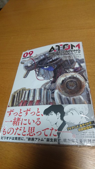 アトムアトム♪#アトムザビギニング #カサハラテツロー アトムアトム♪#アトムザビギニング #カサハラテツロー