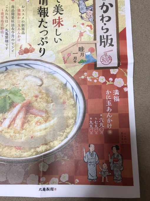 磯部磯兵衛が丸亀製麺に就職したかと 磯部磯兵衛が丸亀製麺に就職したかと