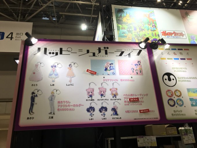 本日も【#冬コミ 2018】にて #ハッピーシュガーライフ グッズ販売中!12/2のイベントスペシャルビジュアルを使用し 本日も【#冬コミ 2018】にて #ハッピーシュガーライフ グッズ販売中!12/2のイベントスペシャルビジュアルを使用し