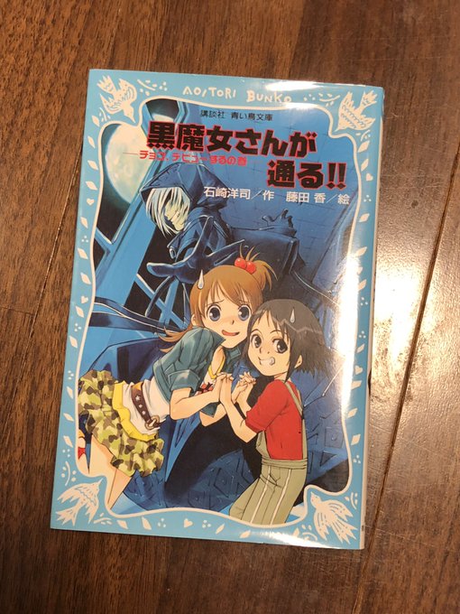 ぎゃー黒魔女さんが通る!!懐かしい、、、 ぎゃー黒魔女さんが通る!!懐かしい、、、