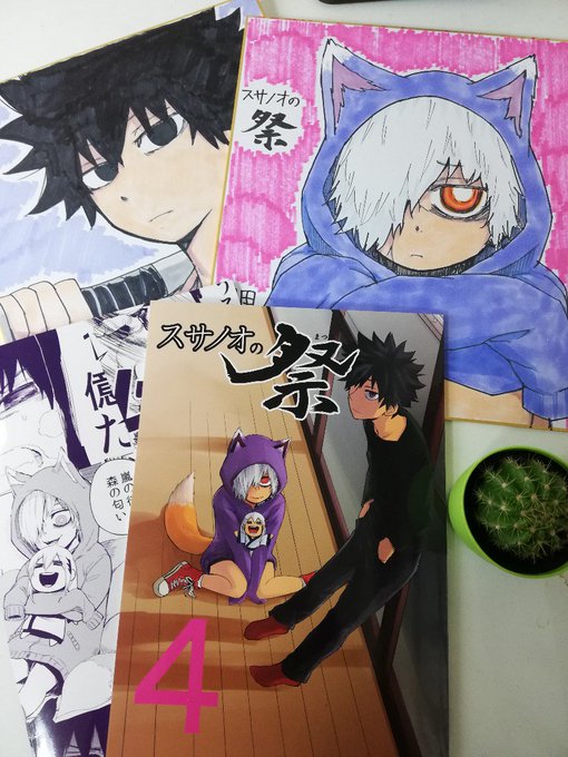 明日コミケ三日目 チ-34aにいます!スサノオの祭4話目新刊です!1〜3も持てる範囲で持っていきます。いらっしゃる方は気 明日コミケ三日目 チ-34aにいます!スサノオの祭4話目新刊です!1〜3も持てる範囲で持っていきます。いらっしゃる方は気