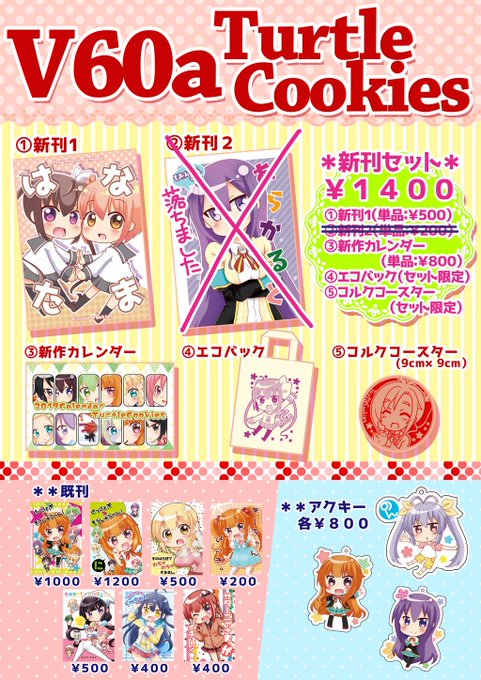 #C95 #C95お品書き GJ部本落ちたので新刊セットの価格も直しました(´Д`;)明日は何としてでも参戦するのでお会 #C95 #C95お品書き GJ部本落ちたので新刊セットの価格も直しました(´Д`;)明日は何としてでも参戦するのでお会