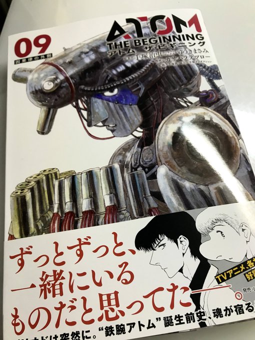 アトム ザ・ビギニング最新刊やっと読めたー!しんどかったトコやほろりとするトコ色々語りたいシーンはたくさんありますがとに アトム ザ・ビギニング最新刊やっと読めたー!しんどかったトコやほろりとするトコ色々語りたいシーンはたくさんありますがとに