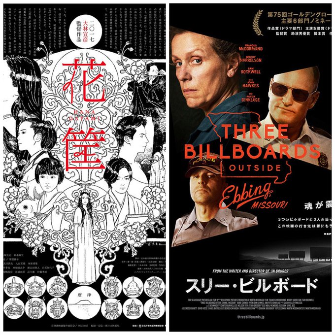 #2018年映画ベスト#2018年映画ベスト10【新作映画/洋画・邦画総合】バーフバリ 王の凱旋花筐スリービルボード大和 #2018年映画ベスト#2018年映画ベスト10【新作映画/洋画・邦画総合】バーフバリ 王の凱旋花筐スリービルボード大和