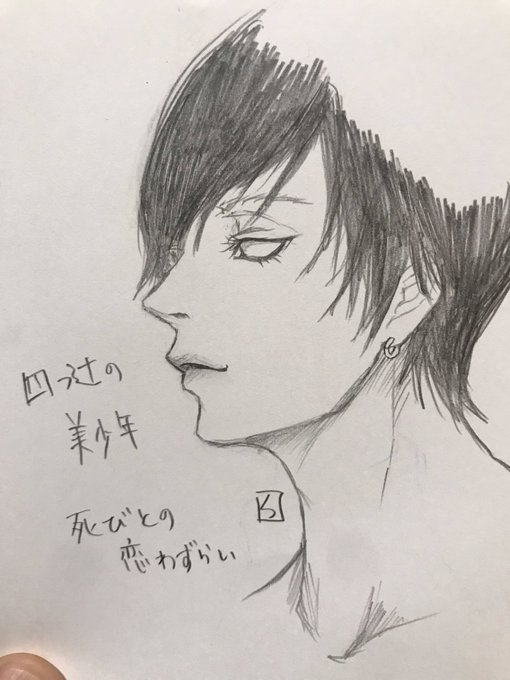 嫁さんリクエストだったので、嫁さんが入浴中に落書き(´∀`*)#伊藤潤二 さんの #死びとの恋わずらい #四つ辻の美少年 嫁さんリクエストだったので、嫁さんが入浴中に落書き(´∀`*)#伊藤潤二 さんの #死びとの恋わずらい #四つ辻の美少年
