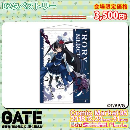 【#C95 情報】【#GATE 自衛隊 彼の地にて、斯く戦えり】より、#ロゥリィ・マーキュリー (描き下ろし)ITA 【#C95 情報】【#GATE 自衛隊 彼の地にて、斯く戦えり】より、#ロゥリィ・マーキュリー (描き下ろし)ITA