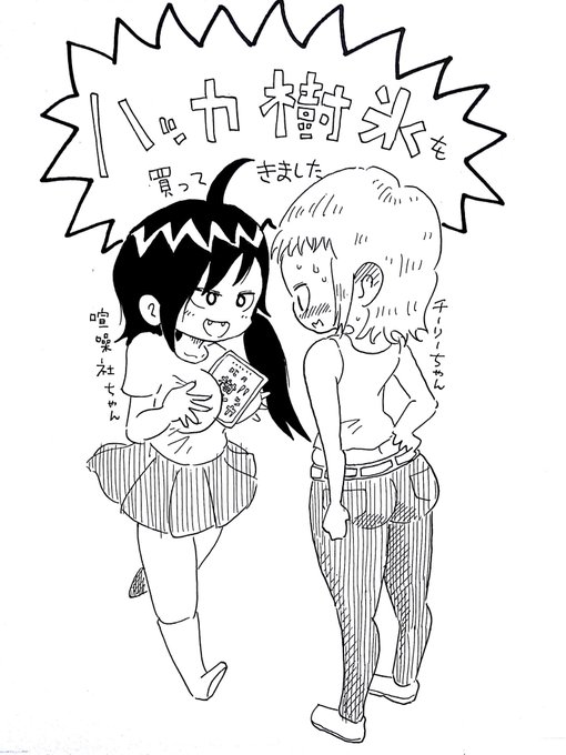 9月。喧噪社ちゃんとチーリーちゃん登場。初のド嬢コマ漫画描く。 9月。喧噪社ちゃんとチーリーちゃん登場。初のド嬢コマ漫画描く。