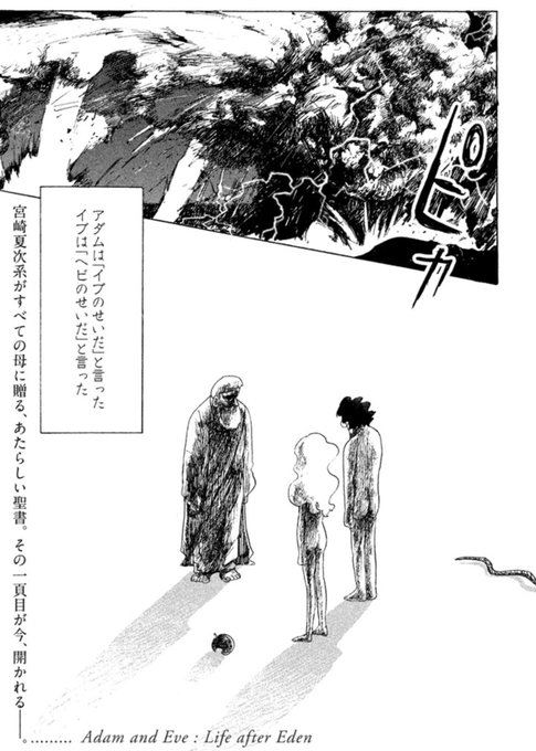 ((年末年始は、宮崎夏次系。))『アダムとイブの楽園追放されたけど…』第1話「楽園追放、そして…」▽お試し読みはこちら ((年末年始は、宮崎夏次系。))『アダムとイブの楽園追放されたけど…』第1話「楽園追放、そして…」▽お試し読みはこちら