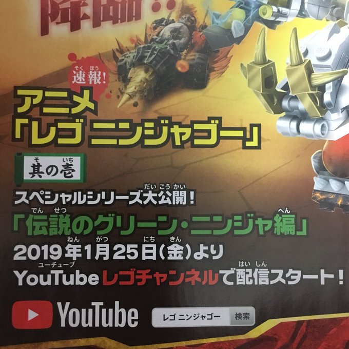 #レゴニンジャゴー来年1/25からスペシャルシリーズ配信!名前的に過去のをまとめ直したやつっぽい?そして来年初春にシリー #レゴニンジャゴー来年1/25からスペシャルシリーズ配信!名前的に過去のをまとめ直したやつっぽい?そして来年初春にシリー