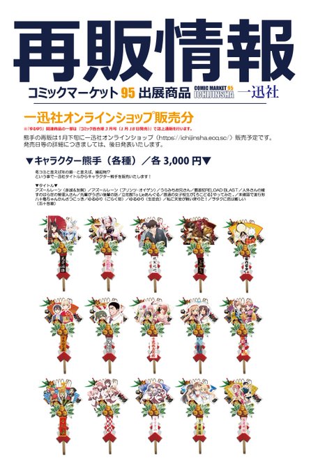 【#C95 再販情報】熊手の再販は1月下旬に一迅社オンラインショップ()再販予定です。#アズールレーン #うらみちお兄さ 【#C95 再販情報】熊手の再販は1月下旬に一迅社オンラインショップ()再販予定です。#アズールレーン #うらみちお兄さ