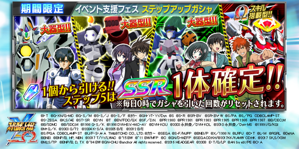 強敵イベント支援フェス開催中!ステップ5でSSR確定!SSRはすべて大器型で「ダイミダラー超型・孝一」「ダイミダラー6型 強敵イベント支援フェス開催中!ステップ5でSSR確定!SSRはすべて大器型で「ダイミダラー超型・孝一」「ダイミダラー6型