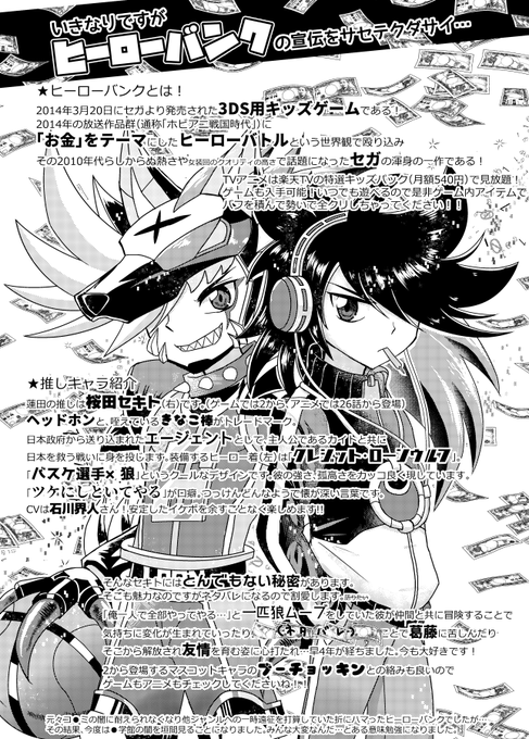 #c95よろずペーパーランダムエンカウント版 掲載OKという話だったので上げます!自分なりにヒーローバンクとゾンビランド #c95よろずペーパーランダムエンカウント版 掲載OKという話だったので上げます!自分なりにヒーローバンクとゾンビランド