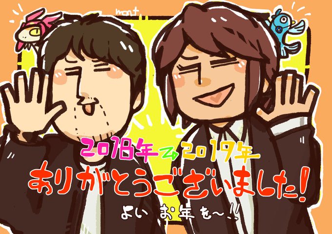 2018年も大変お世話になりました!吉野さん浪川さんのアンクルボムおじさんをはじめたくさん観たり描いたり楽しい一年でござ 2018年も大変お世話になりました!吉野さん浪川さんのアンクルボムおじさんをはじめたくさん観たり描いたり楽しい一年でござ