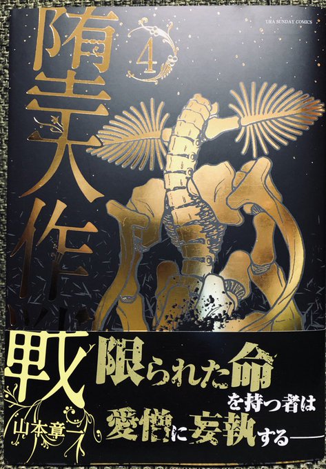 #俺マン2018 1/4堕天作戦/山本章一パンプキンシザーズ/岩永亮太郎夜桜四重奏/ヤスダスズヒト俺様ティーチャー/椿い #俺マン2018 1/4堕天作戦/山本章一パンプキンシザーズ/岩永亮太郎夜桜四重奏/ヤスダスズヒト俺様ティーチャー/椿い