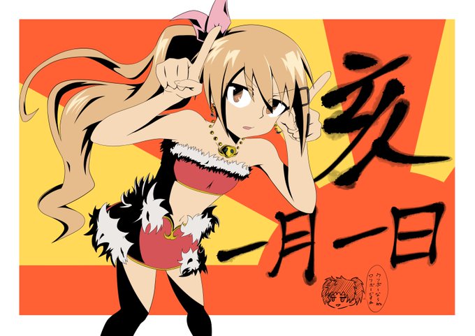 あけましておめでとうございます!!!!!そしてロリ先輩誕生日おめでとうございます!!!!! #色埴イロリ生誕祭2019 あけましておめでとうございます!!!!!そしてロリ先輩誕生日おめでとうございます!!!!! #色埴イロリ生誕祭2019