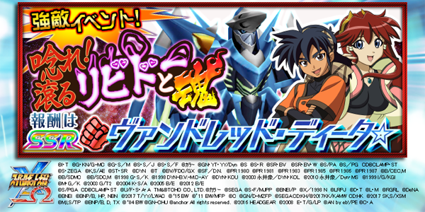 2019年最初の強敵イベント「唸れ! 滾るリビドーと魂!」開催中!報酬は新規参戦「ヴァンドレッド」から「ヴァンドレッド・ 2019年最初の強敵イベント「唸れ! 滾るリビドーと魂!」開催中!報酬は新規参戦「ヴァンドレッド」から「ヴァンドレッド・