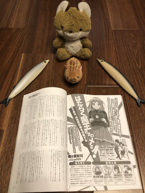あけましておめでとうございます!2019年も沢山の物語をお届けして参りますまずは2月10日に電撃文庫より「はたらく魔王さ あけましておめでとうございます!2019年も沢山の物語をお届けして参りますまずは2月10日に電撃文庫より「はたらく魔王さ