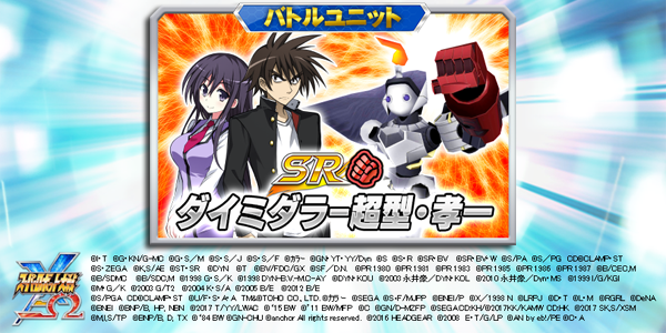 今ゲームにログインすると「SR ダイミダラー超型・孝一」がもらえる!!実施期間は1月8日13:59まで! #スパクロ 今ゲームにログインすると「SR ダイミダラー超型・孝一」がもらえる!!実施期間は1月8日13:59まで! #スパクロ