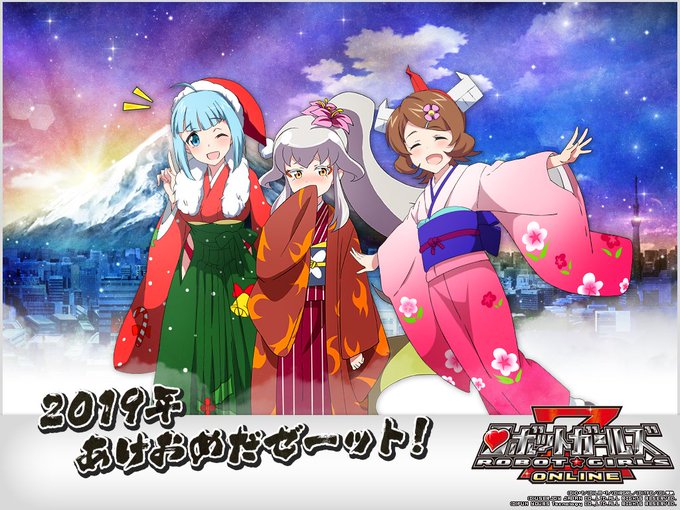 あけましておめでとうだゼェェェェット!!2019年も「ロボットガールズZ ONLINE」をよろしくお願いします! あけましておめでとうだゼェェェェット!!2019年も「ロボットガールズZ ONLINE」をよろしくお願いします!