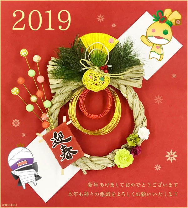 新年明けましておめでとうございます。 2019年も神々の悪戯をよろしくお願い致します。 #kami_aso 新年明けましておめでとうございます。 2019年も神々の悪戯をよろしくお願い致します。 #kami_aso