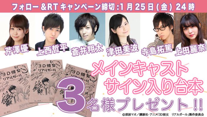 ✨#アニメ3D彼女 第2シーズン1/8(火)スタート✨メインキャスト #芹澤優 #上西哲平 #蒼井翔太 #津田美波 #寺 ✨#アニメ3D彼女 第2シーズン1/8(火)スタート✨メインキャスト #芹澤優 #上西哲平 #蒼井翔太 #津田美波 #寺