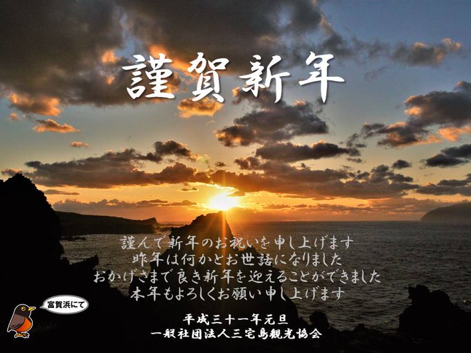 新年明けましておめでとうございます!本年もよろしくお願いします。#三宅島 #三宅村 #ノルディックウォーク #TAMAS 新年明けましておめでとうございます!本年もよろしくお願いします。#三宅島 #三宅村 #ノルディックウォーク #TAMAS