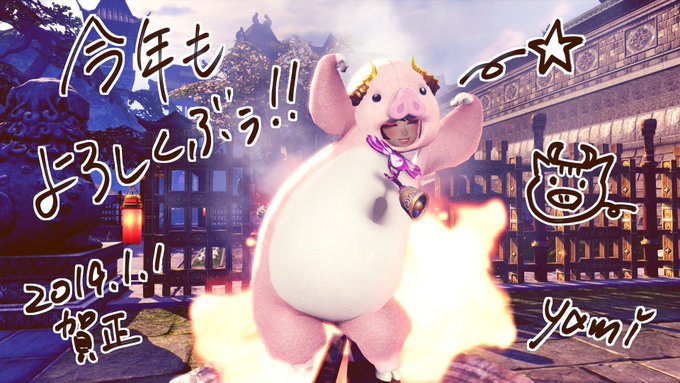 あけましておめでとうぶ🐷今年もよろしくぶぅ~✨#BladeAndSoul#ブレイドアンドソウル あけましておめでとうぶ🐷今年もよろしくぶぅ~✨#BladeAndSoul#ブレイドアンドソウル